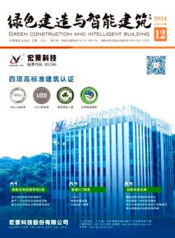 绿色建造与智能建筑期刊